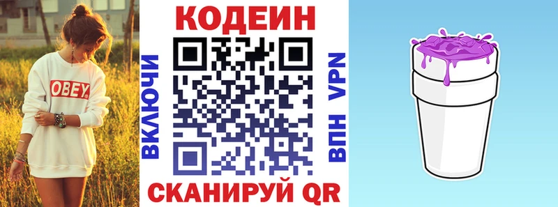 Codein напиток Lean (лин)  Кизел 